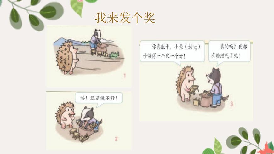 【精】16 獎勵一下自己(課件)學(xué)年二年級下冊道德與法治(部編版)第2頁