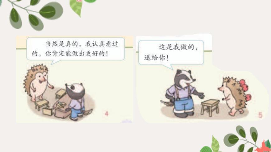 【精】16 獎勵一下自己(課件)學(xué)年二年級下冊道德與法治(部編版)第3頁
