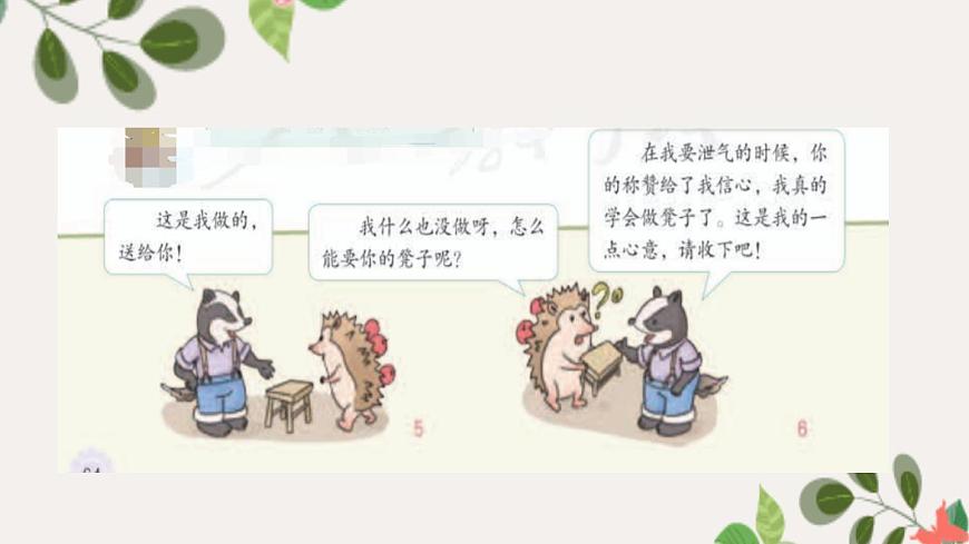 【精】16 獎勵一下自己(課件)學(xué)年二年級下冊道德與法治(部編版)第4頁