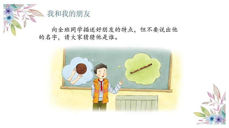 【精】1+我们的好朋友(课件)学年四年级下册道德与法治(部编版)第2页