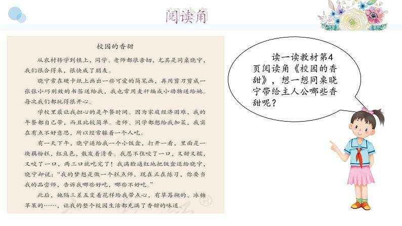 【精】1+我们的好朋友(课件)学年四年级下册道德与法治(部编版)第4页