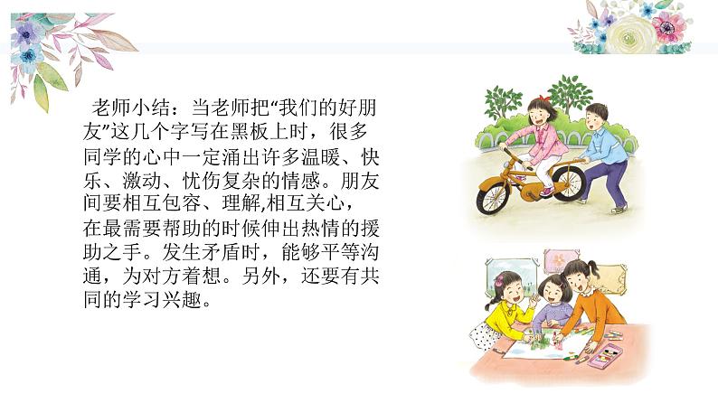 【精】1+我们的好朋友(课件)学年四年级下册道德与法治(部编版)第5页
