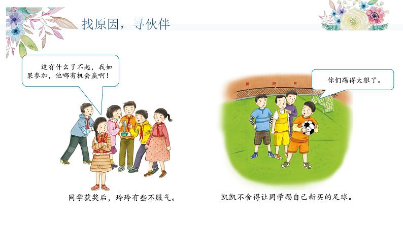 【精】1+我们的好朋友(课件)学年四年级下册道德与法治(部编版)第6页