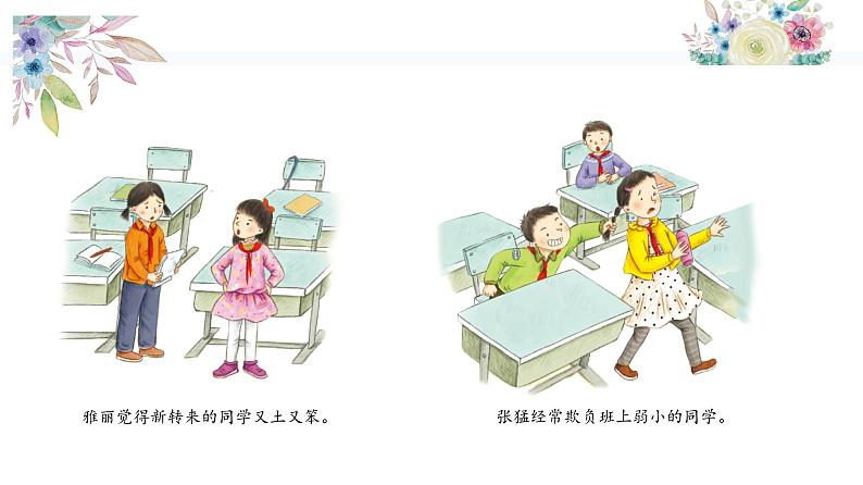 【精】1+我们的好朋友(课件)学年四年级下册道德与法治(部编版)第7页