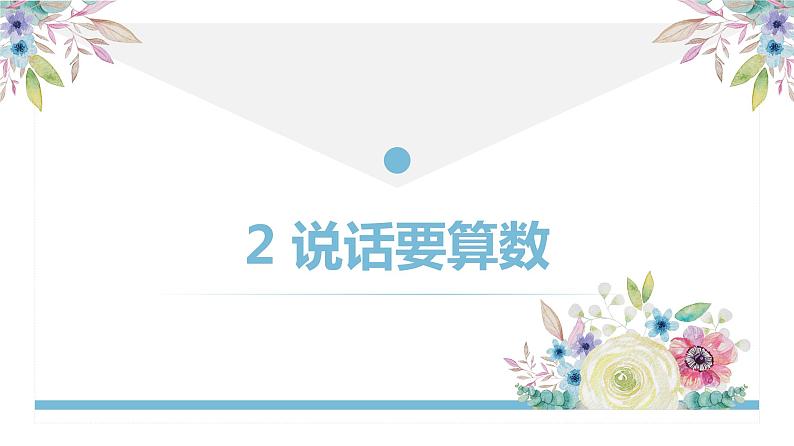 【精】2+说话要算数(课件+教案)学年四年级下册道德与法治(部编版)01
