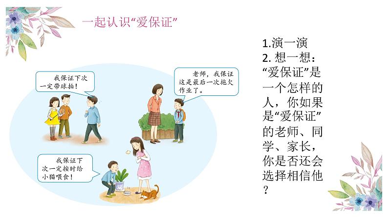 【精】2+说话要算数(课件+教案)学年四年级下册道德与法治(部编版)02