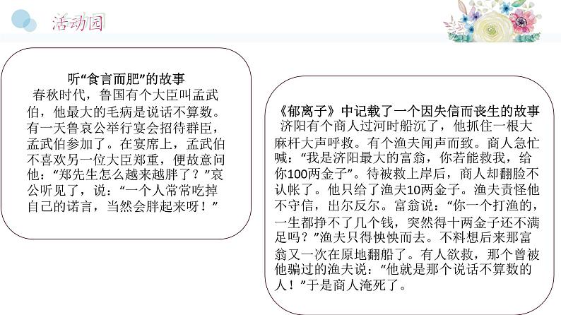 【精】2+说话要算数(课件+教案)学年四年级下册道德与法治(部编版)04