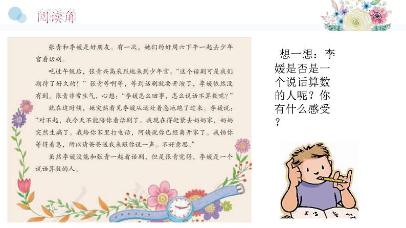 【精】2+说话要算数(课件+教案)学年四年级下册道德与法治(部编版)06