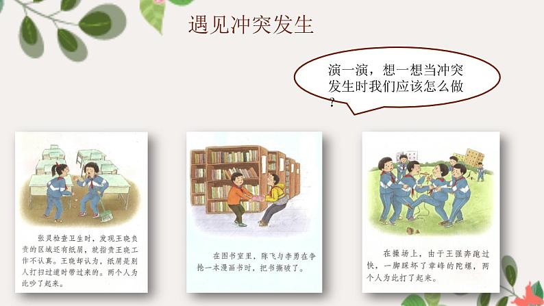 【精】3+当冲突发生(课件+教案)学年四年级下册道德与法治(部编版)02