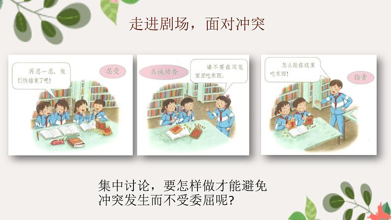 【精】3+当冲突发生(课件+教案)学年四年级下册道德与法治(部编版)04