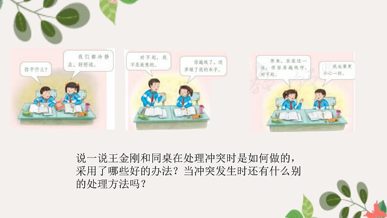 【精】3+当冲突发生(课件+教案)学年四年级下册道德与法治(部编版)05