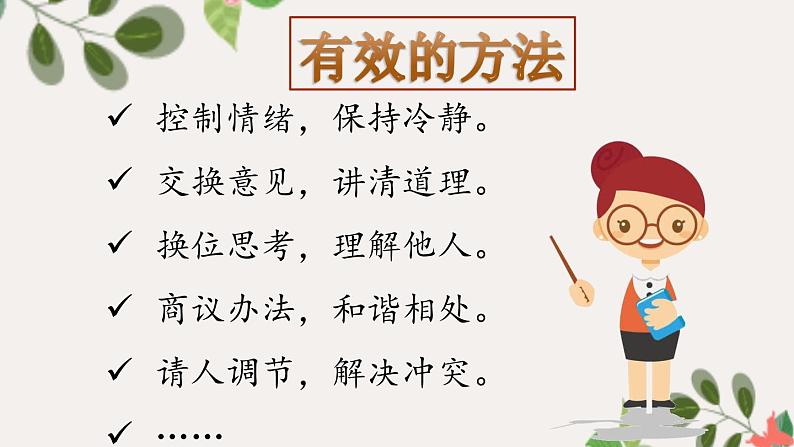 【精】3+当冲突发生(课件+教案)学年四年级下册道德与法治(部编版)06