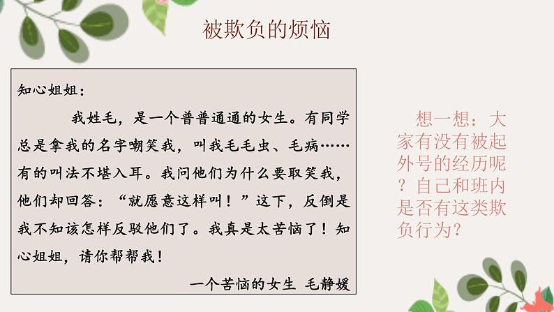 【精】3+当冲突发生(课件+教案)学年四年级下册道德与法治(部编版)07