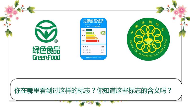 【精】4+买东西的学问(课件+教案)学年四年级下册道德与法治(部编版)05