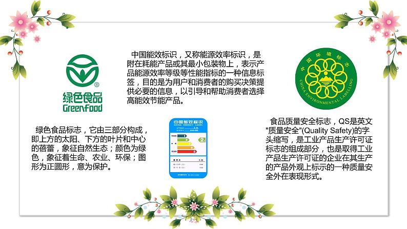 【精】4+买东西的学问(课件+教案)学年四年级下册道德与法治(部编版)06