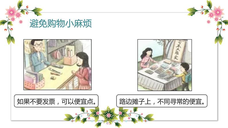 【精】4+买东西的学问(课件+教案)学年四年级下册道德与法治(部编版)07
