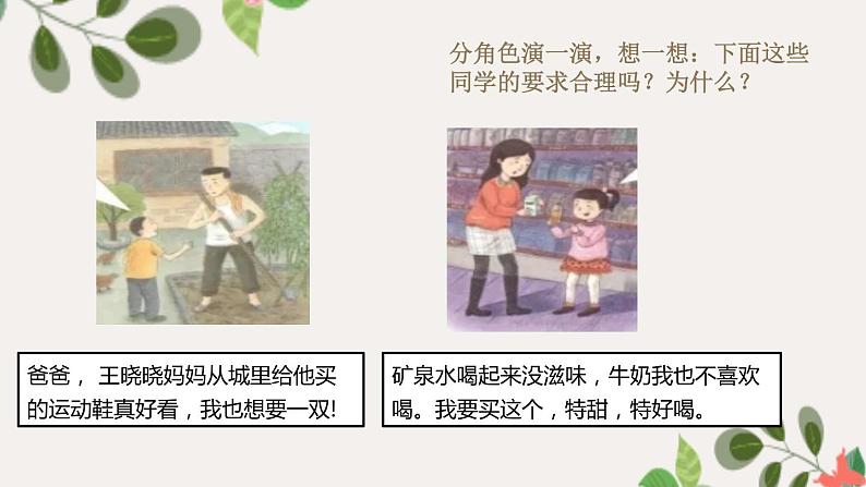 【精】5+合理消费(课件)学年四年级下册道德与法治(部编版)第3页