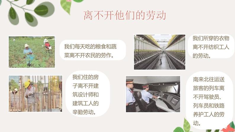【精】9+生活离不开他们(课件+教案)学年四年级下册道德与法治(部编版)02