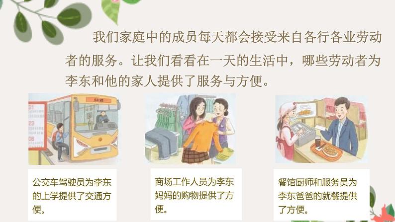 【精】9+生活离不开他们(课件+教案)学年四年级下册道德与法治(部编版)03