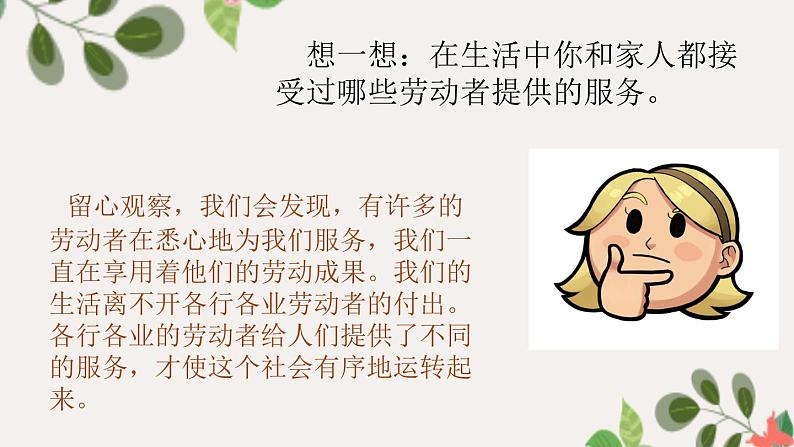 【精】9+生活离不开他们(课件+教案)学年四年级下册道德与法治(部编版)04