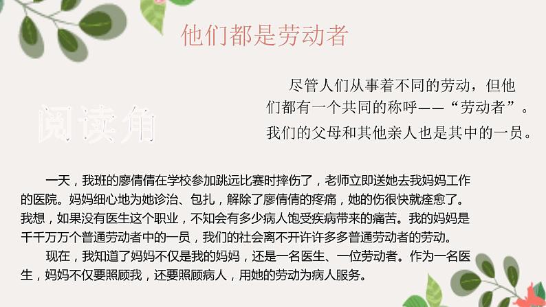 【精】9+生活离不开他们(课件+教案)学年四年级下册道德与法治(部编版)05