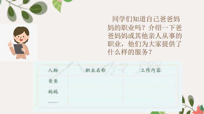 【精】9+生活离不开他们(课件+教案)学年四年级下册道德与法治(部编版)06