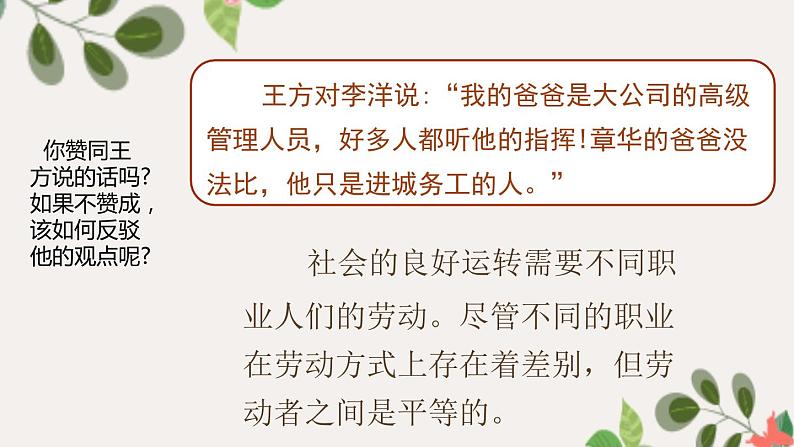 【精】9+生活离不开他们(课件+教案)学年四年级下册道德与法治(部编版)07