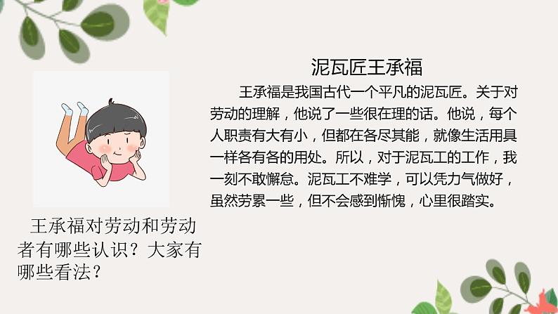 【精】9+生活离不开他们(课件+教案)学年四年级下册道德与法治(部编版)08