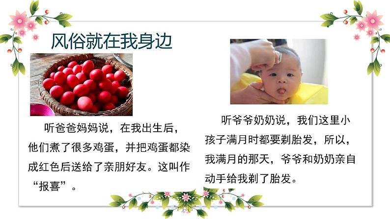 【精】10+我们当地的风俗(课件)学年四年级下册道德与法治(部编版)第2页