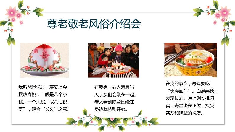 【精】10+我们当地的风俗(课件)学年四年级下册道德与法治(部编版)第5页