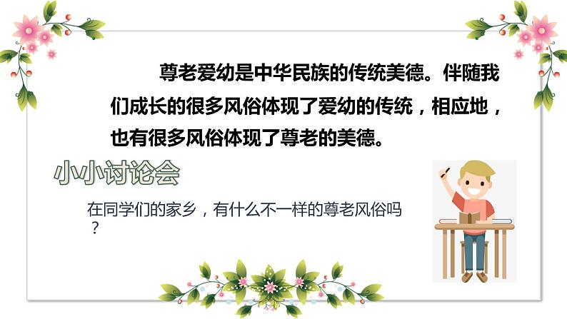 【精】10+我们当地的风俗(课件)学年四年级下册道德与法治(部编版)第6页