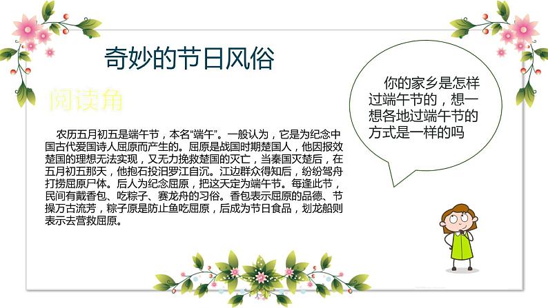 【精】10+我们当地的风俗(课件)学年四年级下册道德与法治(部编版)第7页