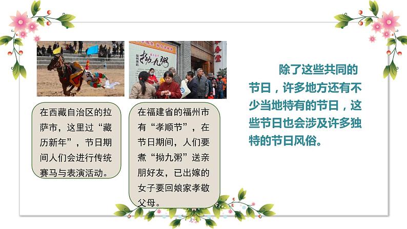 【精】10+我们当地的风俗(课件)学年四年级下册道德与法治(部编版)第8页