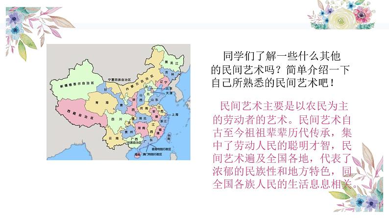【精】11+多姿多彩的民间艺术(课件+教案)学年四年级下册道德与法治(部编版)04