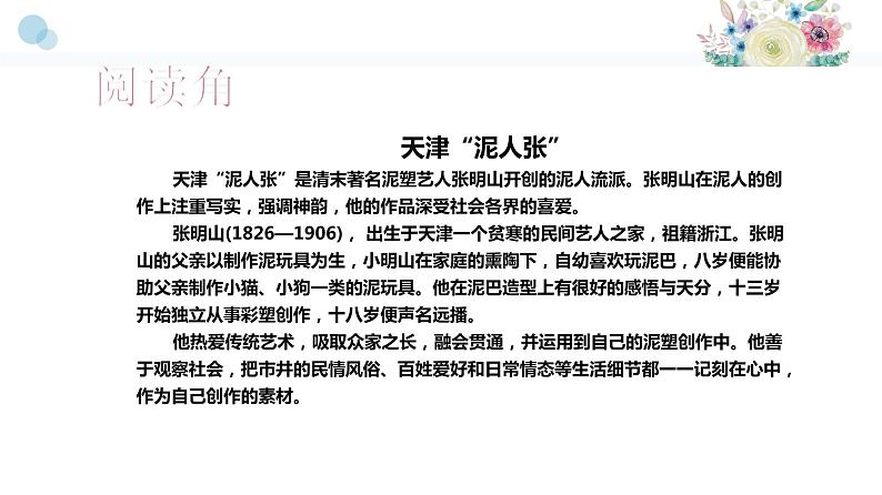 【精】11+多姿多彩的民间艺术(课件+教案)学年四年级下册道德与法治(部编版)07