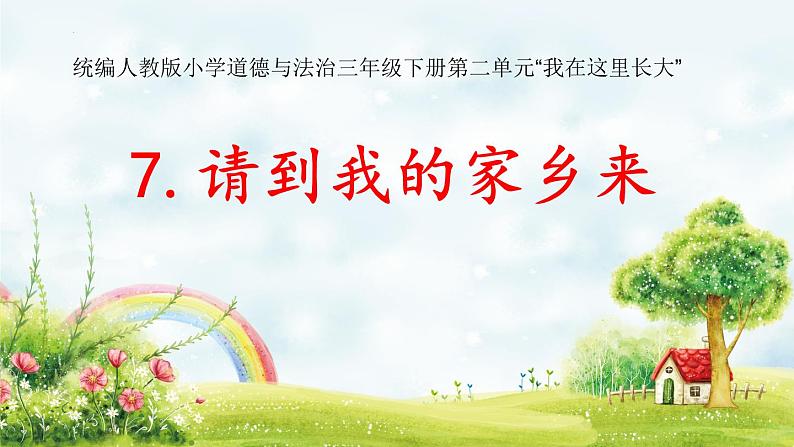 第一课时ppt第1页