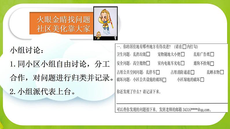 第五课 我的家在这里(第二课时)(课件+素材)三年级道德与法治下册05