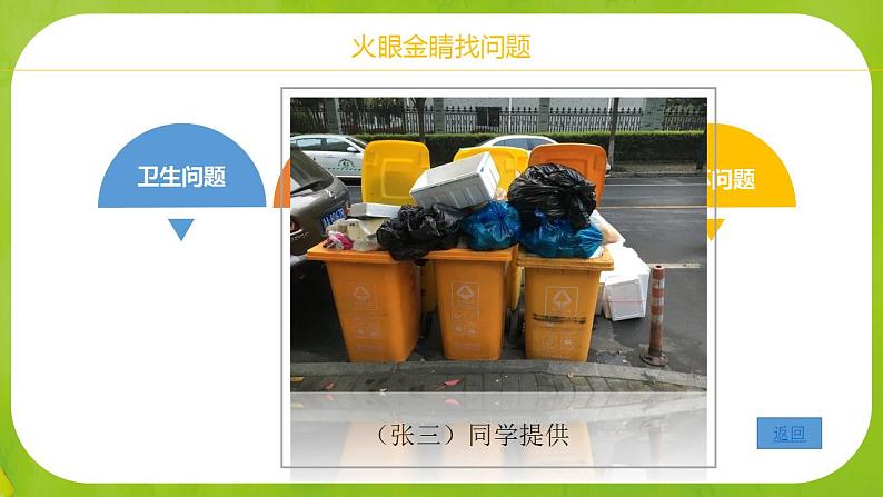 第五课 我的家在这里(第二课时)(课件+素材)三年级道德与法治下册07