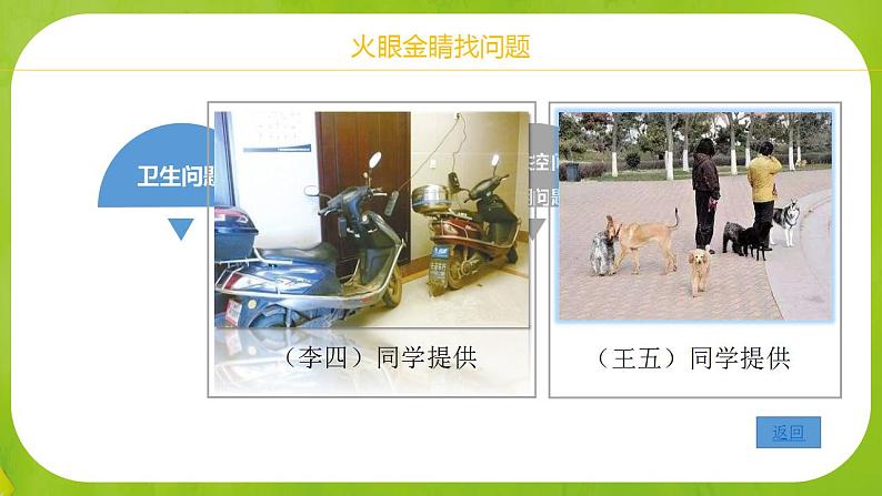 第五课 我的家在这里(第二课时)(课件+素材)三年级道德与法治下册08