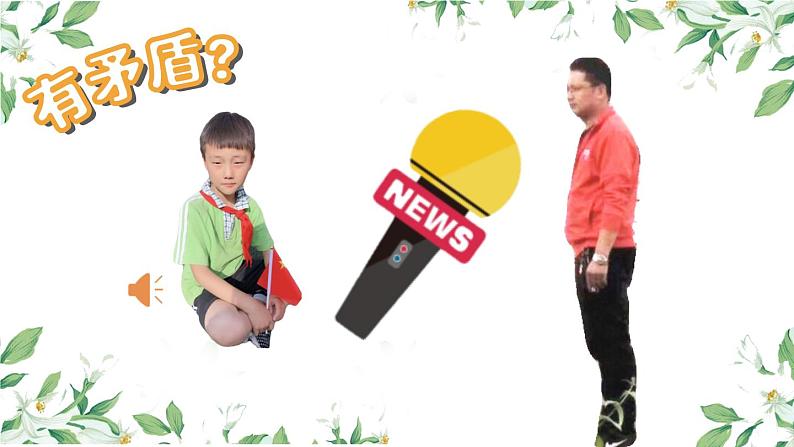 第六课 我家的好邻居(第二课时)(课件+教案+素材)三年级道德与法治下册05