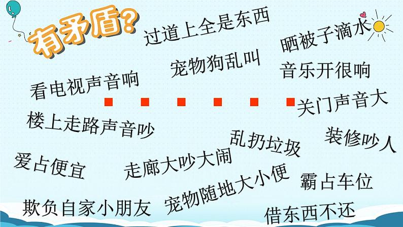 第六课 我家的好邻居(第二课时)(课件+教案+素材)三年级道德与法治下册06