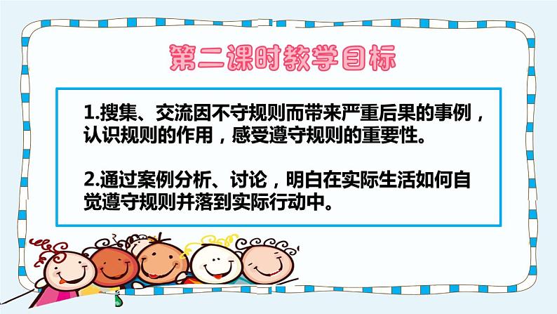生活处处有规则 第一课时第6页