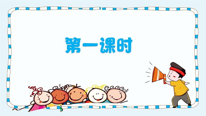 生活处处有规则 第一课时第7页