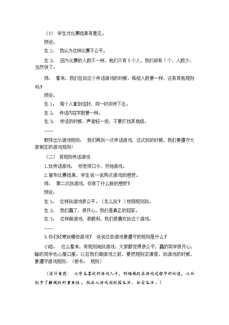第九课+生活离不开规则++(第一课时)(教案)三年级道德与法治下册第3页