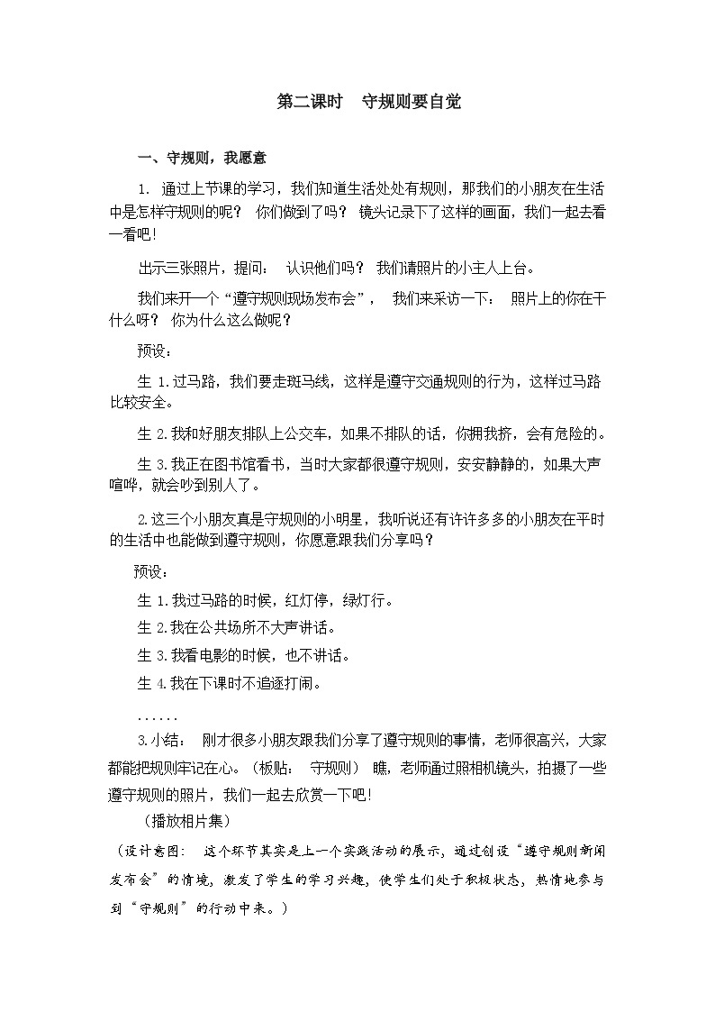 第九课 生活离不开规则（第二课时）（课件+教案+素材）三年级道德与法治下册01