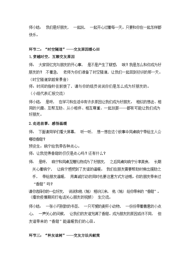 第一课 我们的好朋友（第一课时）（课件+教案+素材）四年级道德与法治下册03