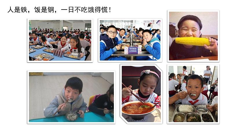 第七课 我们的衣食之源(第一课时)(课件+教案+素材)四年级道德与法治下册05