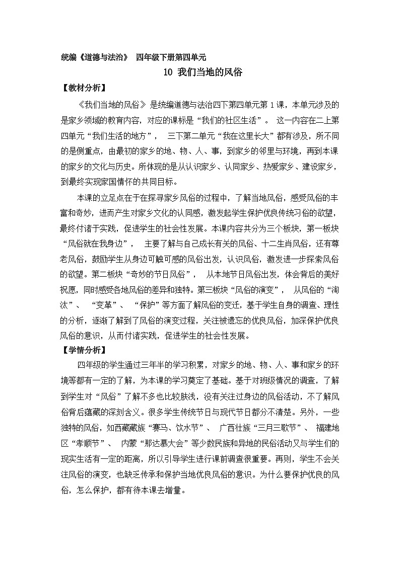 第十课 我们当地的风俗(第一课时)(课件+教案+素材)四年级道德与法治下册01