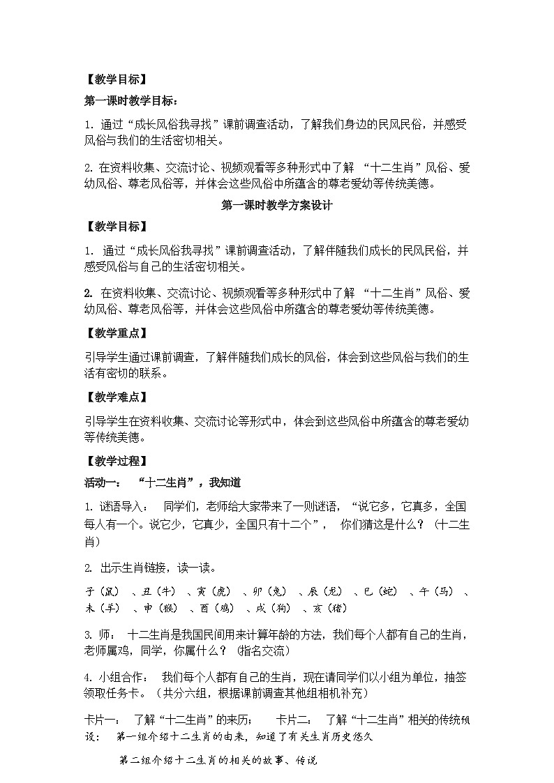 第十课 我们当地的风俗(第一课时)(课件+教案+素材)四年级道德与法治下册02