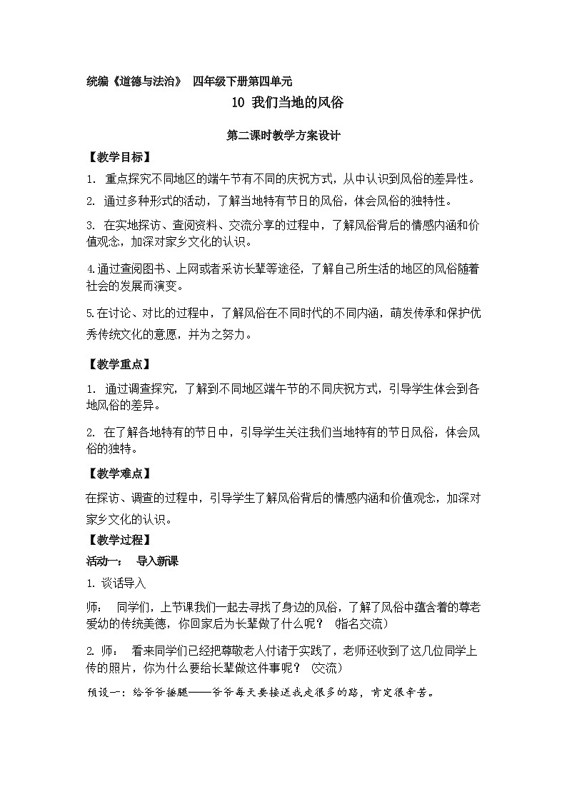第十课 我们当地的风俗(第一课时)(课件+教案+素材)四年级道德与法治下册01